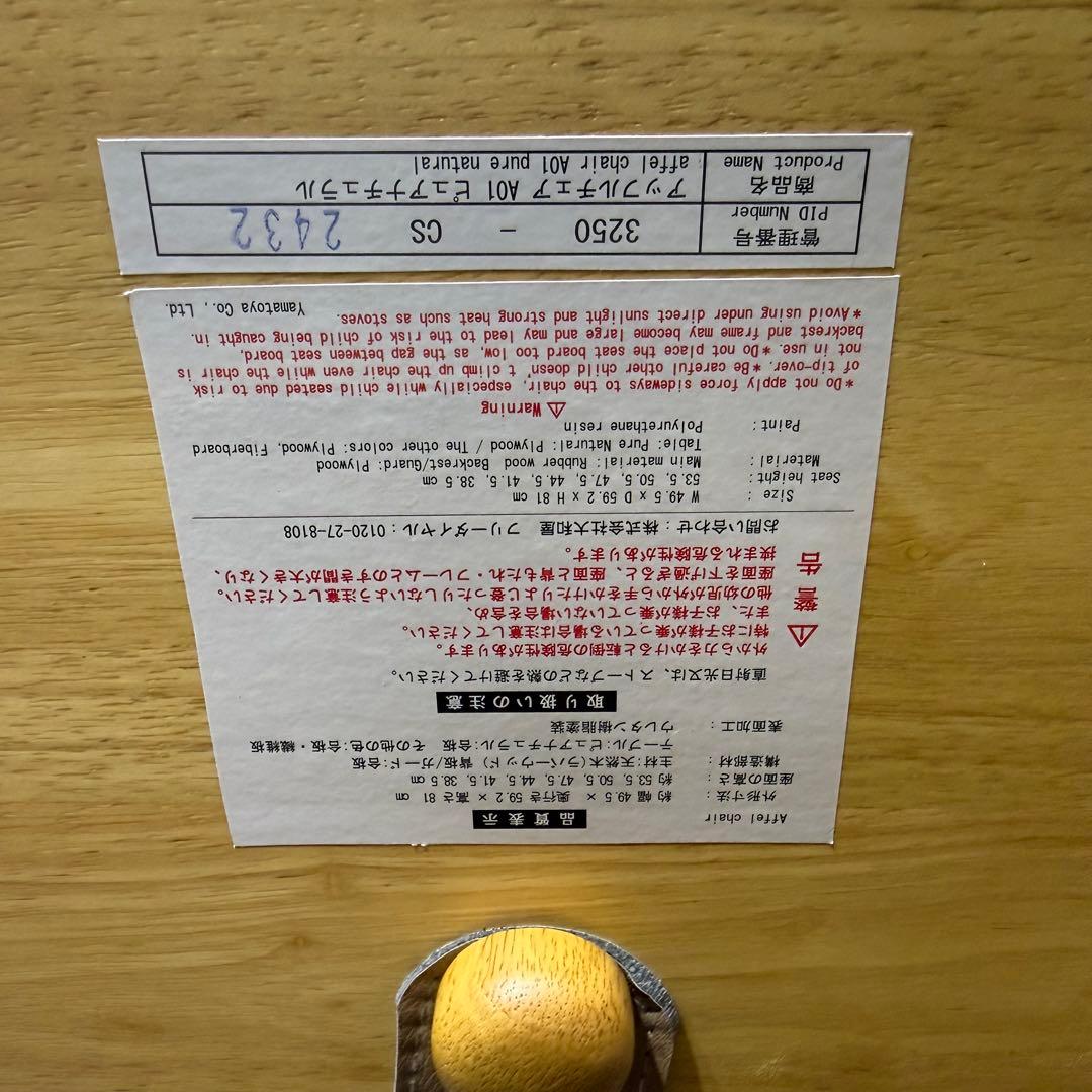 大和屋 アッフルチェア A01 ピュアナチュラル 折りたたみテーブル付 美品