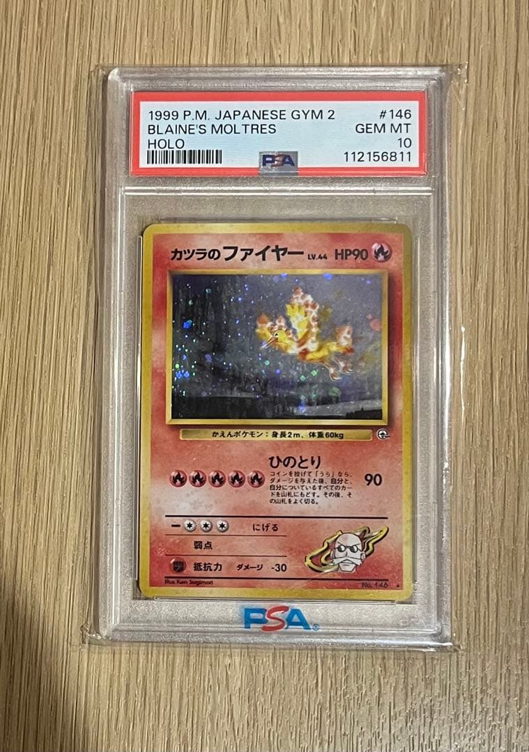 カツラのファイヤー 旧裏　psa10 ホロ