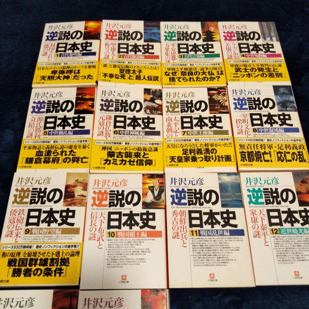 【逆説の日本史1〜26巻】 商品説明必ずお読み下さい