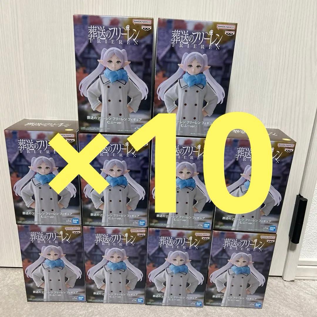 フリーレン むふーver まとめ売り 未開封１０個】