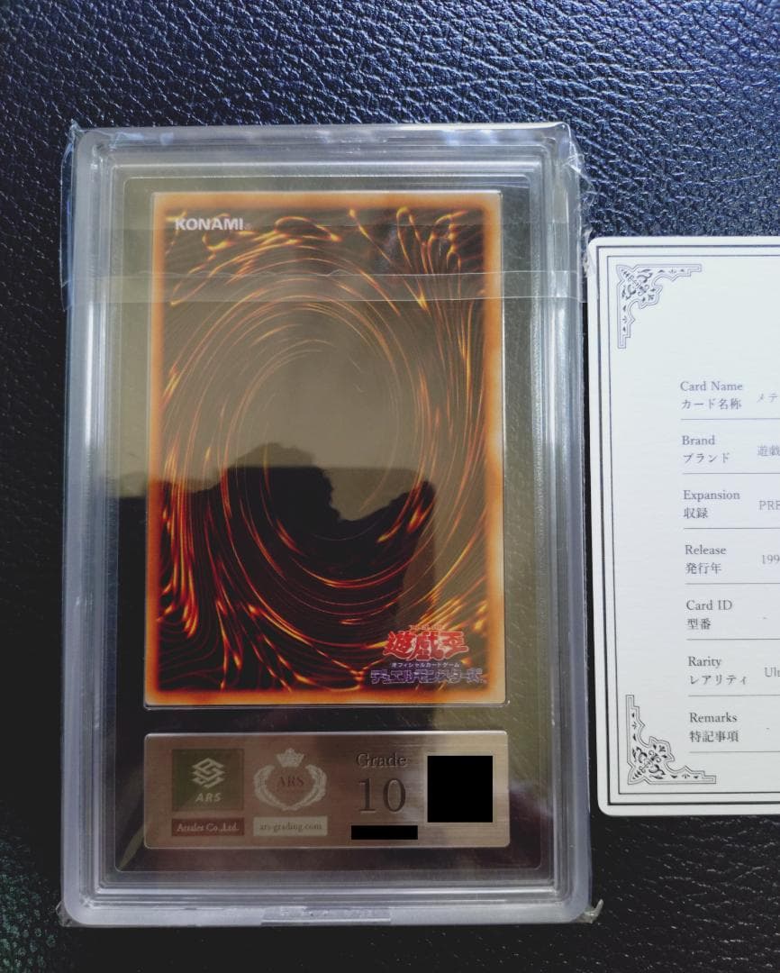 高希少品【ARS鑑定10】メテオ・ドラゴン（1999年発行）＋鑑定書付