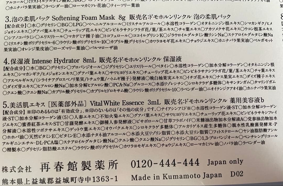 ドモホルンリンクル　泡の柔肌パック