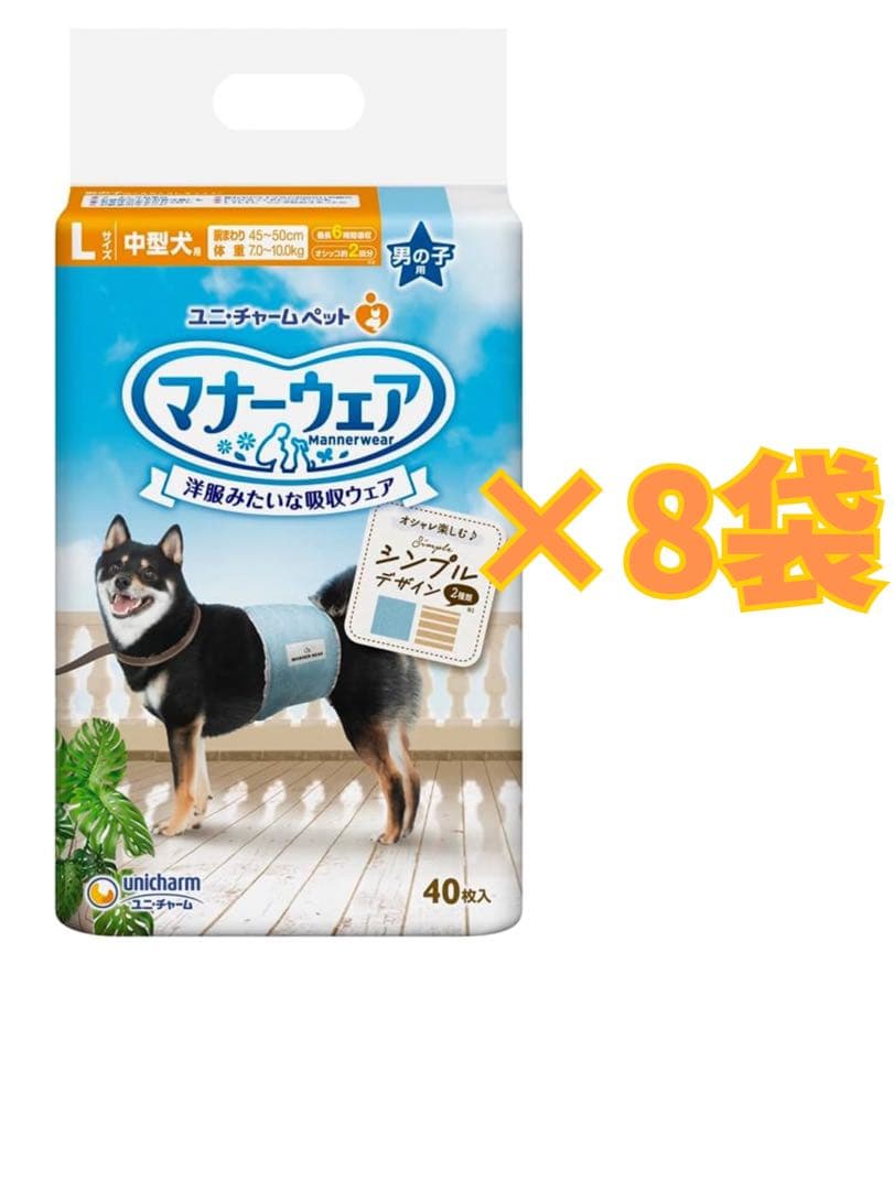 マナーウェア　ユニチャーム 男の子ストライプL40枚8個