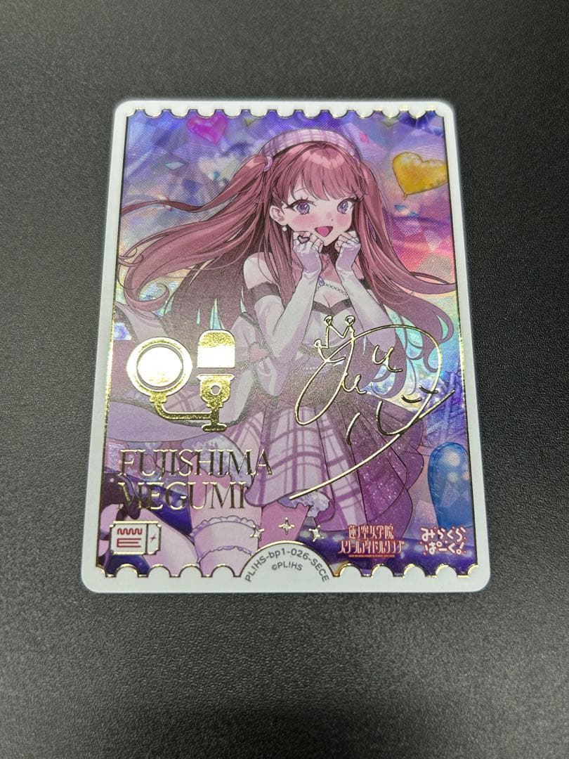 藤島慈　エネルギー　SECE ラブカ サイン