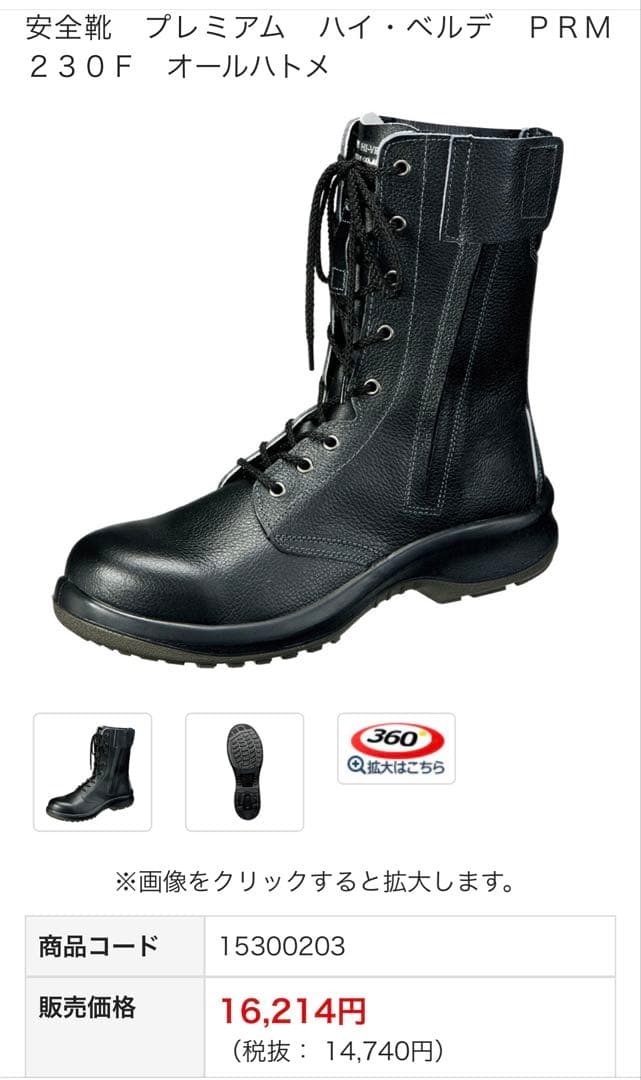 安全靴 プレミアム PRM 230F ブラック　26.5センチ