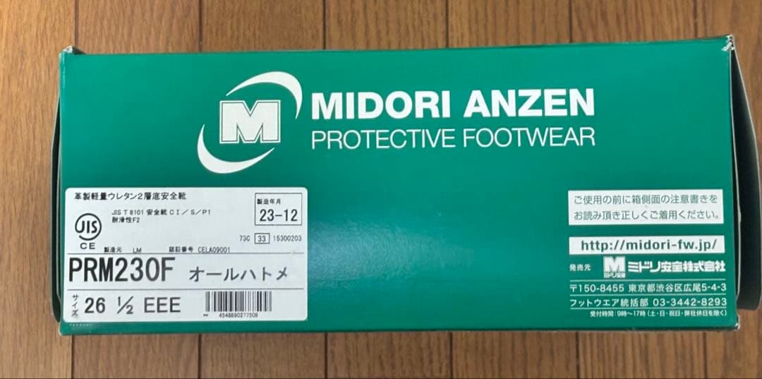安全靴 プレミアム PRM 230F ブラック　26.5センチ