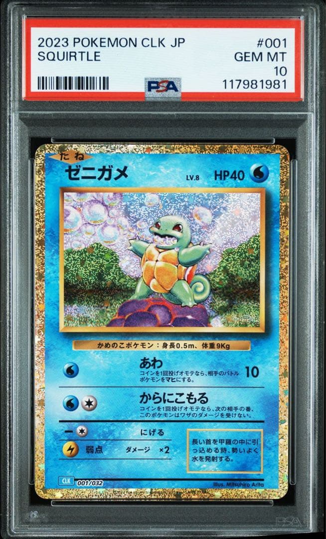 【PSA10 9連番】ポケモンカードclassic クラシック 御三家進化ライン