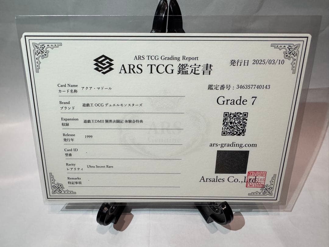 アクア・マドール　初期　ウルトラシークレット　ARS7