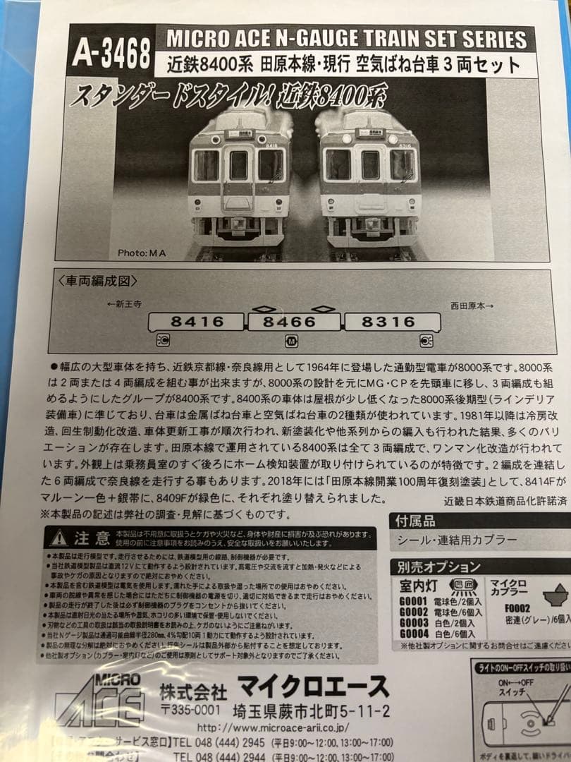 マイクロエース Nゲージ A-3468 近鉄 8400系 3両