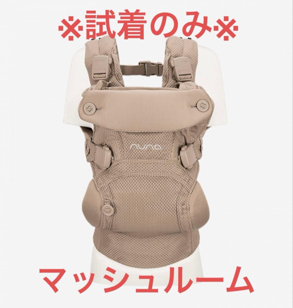 ※週末限定値下げ中※NUNAカドルクリック マッシュルーム