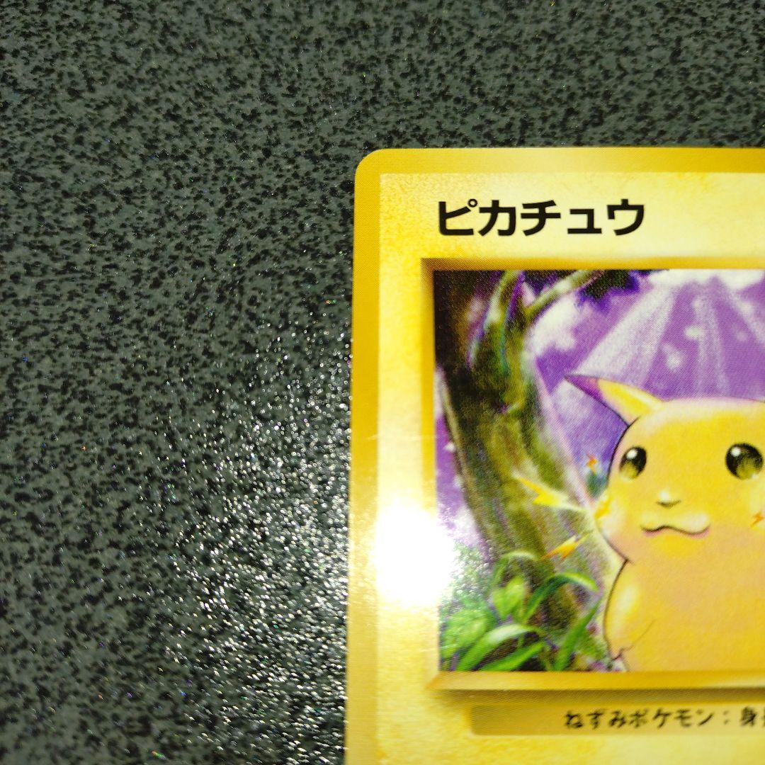 ピカチュウ 初版 旧裏 第1弾拡張パック　①