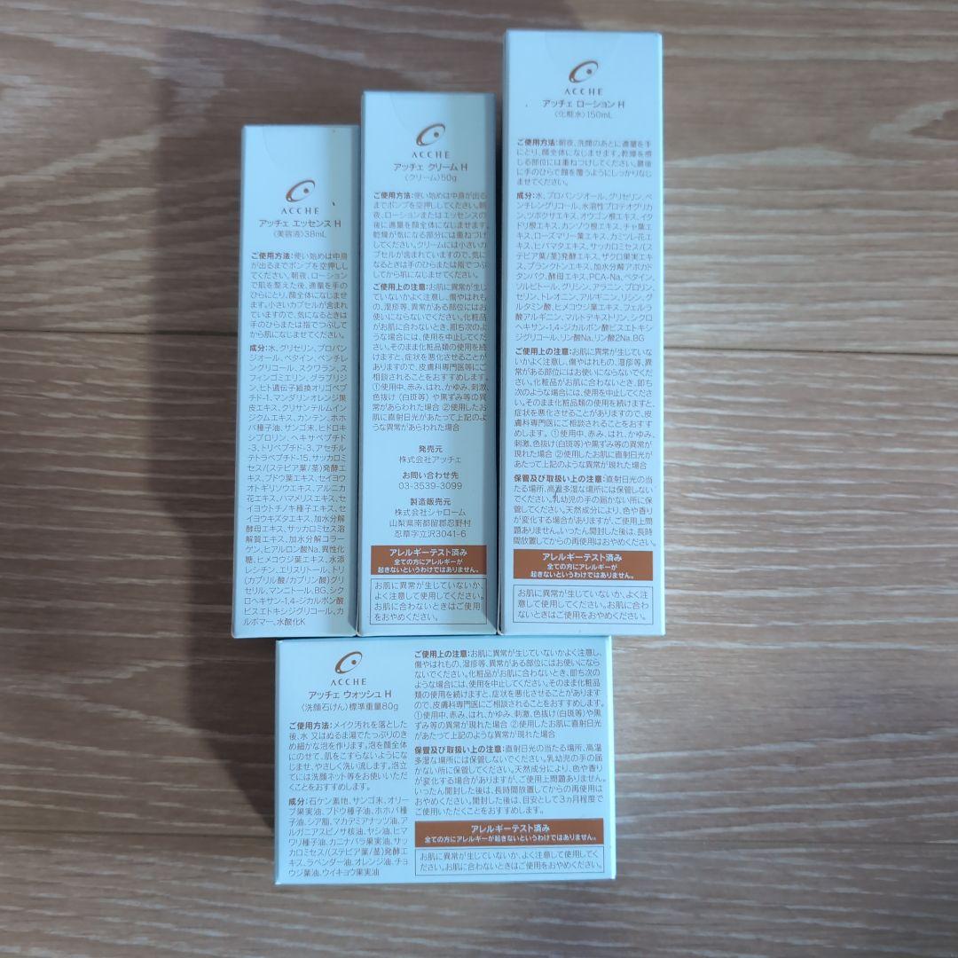 ゆり アッチェ ローション▪️エッセンス▪️クリーム4点セット