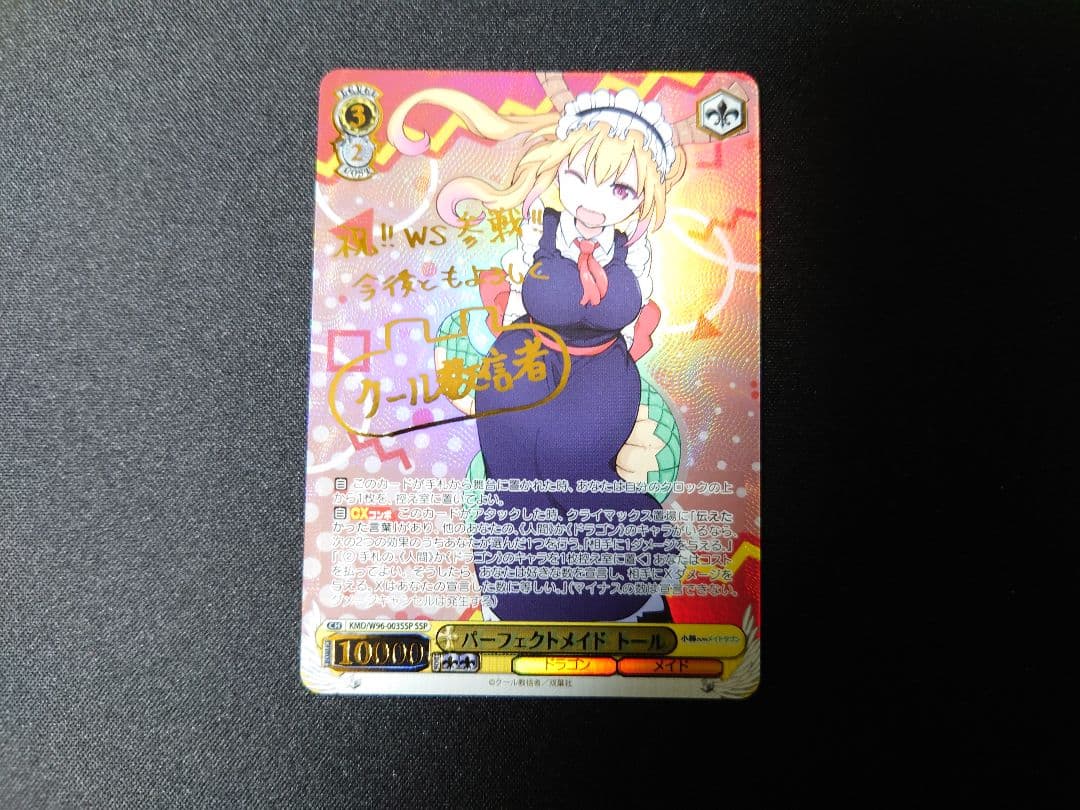 ヴァイス　パーフェクトメイド　トール　ssp　サイン　小林さんちのメイドラゴン