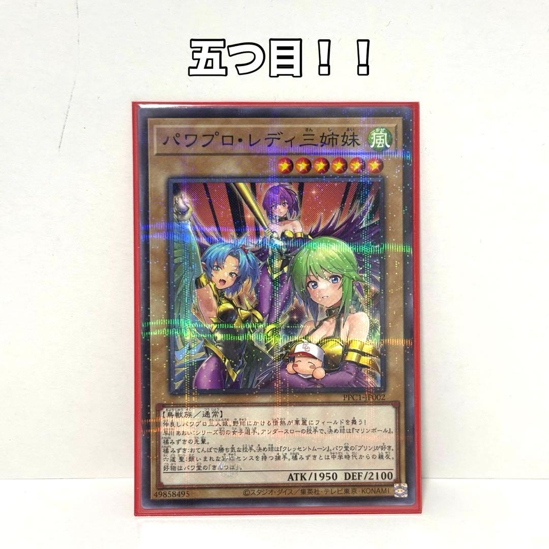 5つ目！パワプロレディ三姉妹パラレルレア