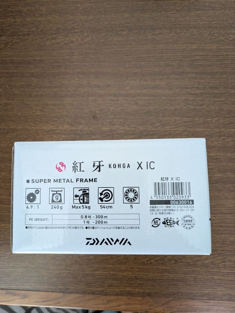 ダイワ紅牙KOHGA XIC