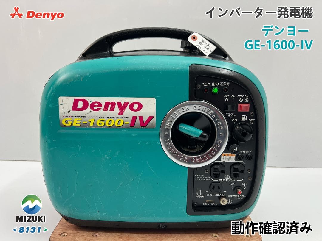 DENYO デンヨー インバーター発電機 GE1600SSIV★動作良好 131