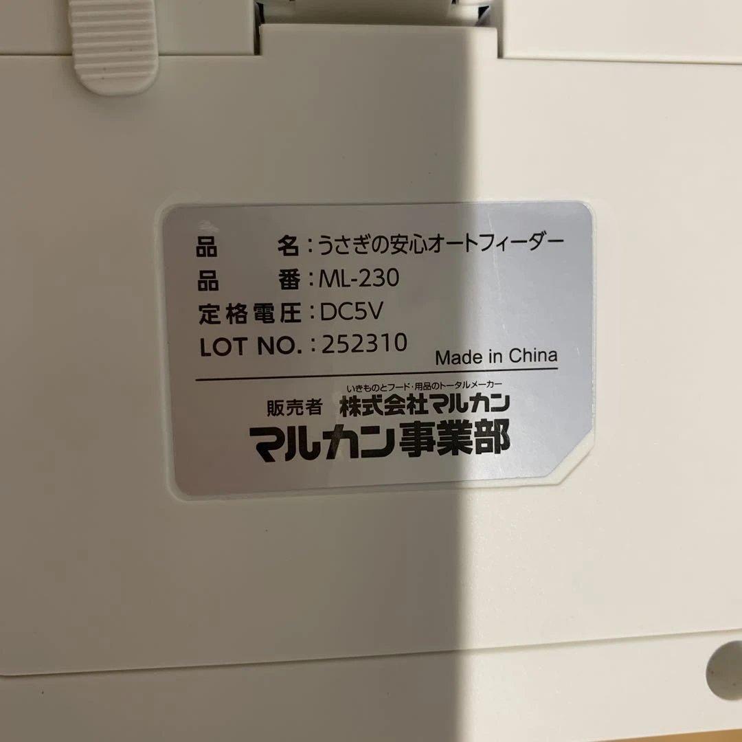 うさぎ　安心　オートフィーダー　自動給餌機　マルカン　minimalland