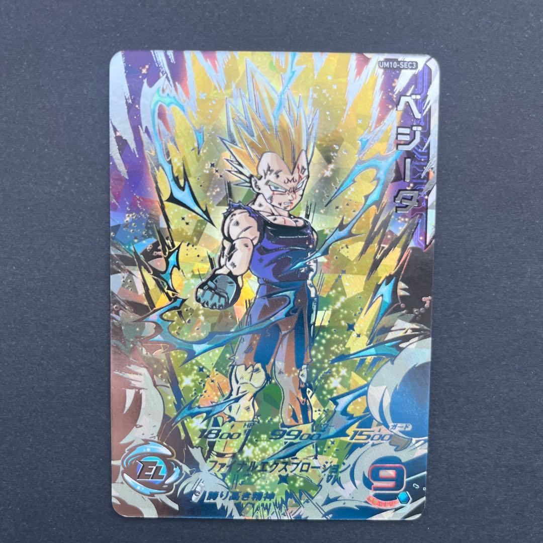 スーパードラゴンボールヒーローズ　ベジータ　UM10-SEC3