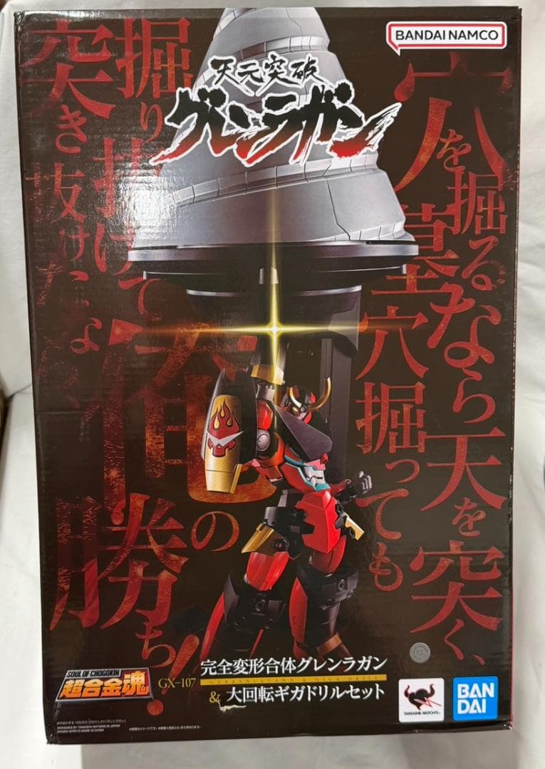 超合金魂　天元突破グレンラガン　完全変形合体グレンラガン＆大回転ギガドリルセット