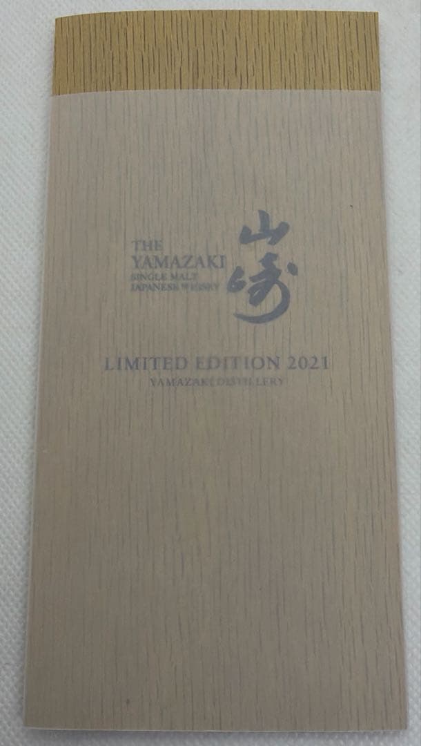 #サントリー ウイスキー 山崎 リミテッドエディション 2021 700ml