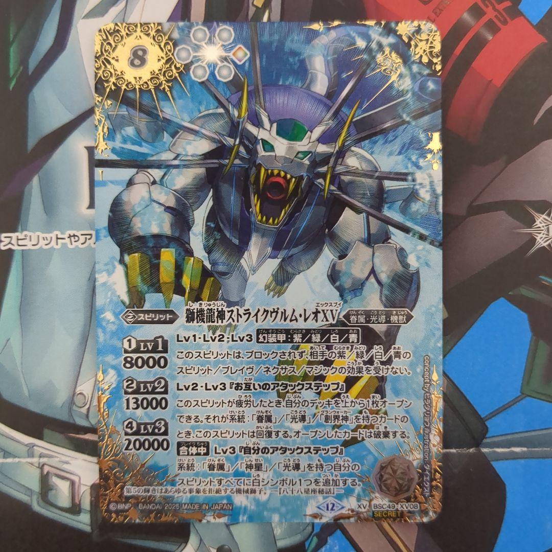 バトスピ 獅機龍神 ストライクヴルムレオXV シークレット 1枚