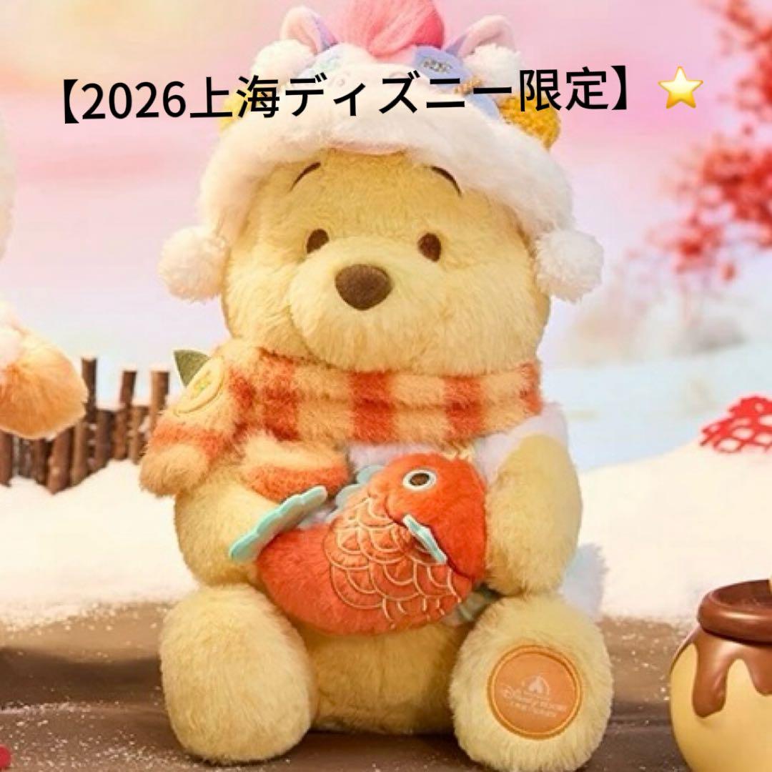 2026【上海ディズニー限定】旧正月 春節 プーさん ぬいぐるみ 新品未使用