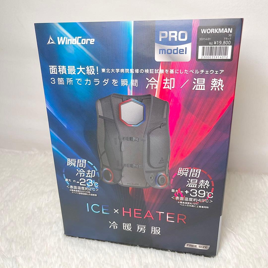 【極美品】ワークマン WindCore 冷暖房服 PROモデル　2024年モデル