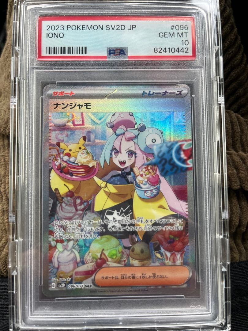 t*t様 PSA10ナンジャモ SAR SV2D クレイバースト096/071