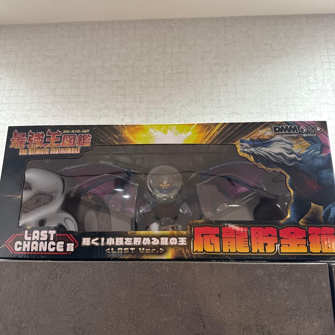 応龍　ラストワン