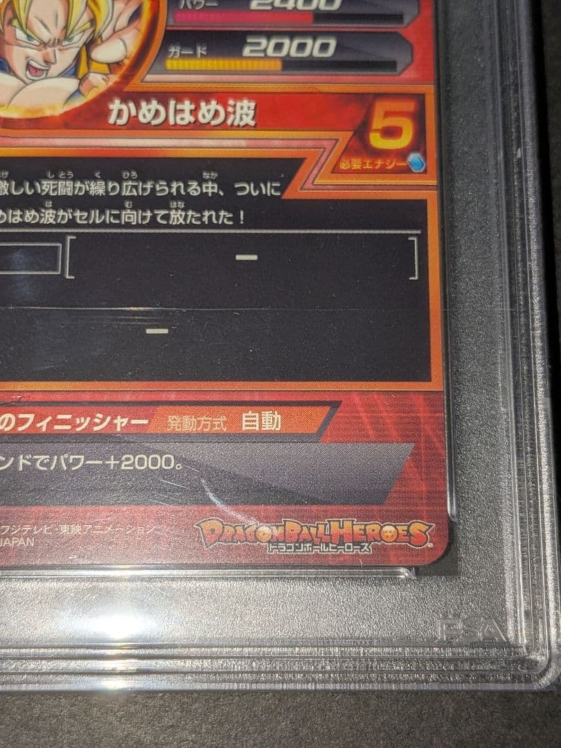 PSA9 ドラゴンボールヒーローズ H1-32 孫悟空 旧弾
