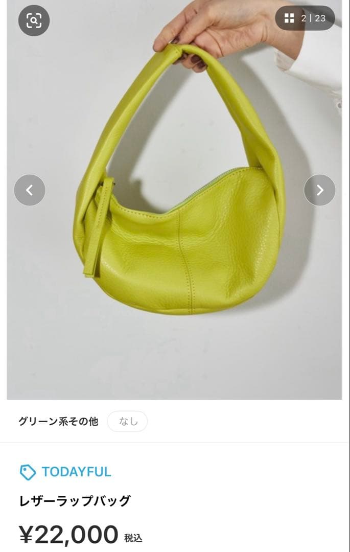 TODAYFUL Leather Wrap Bag ライムグリーン