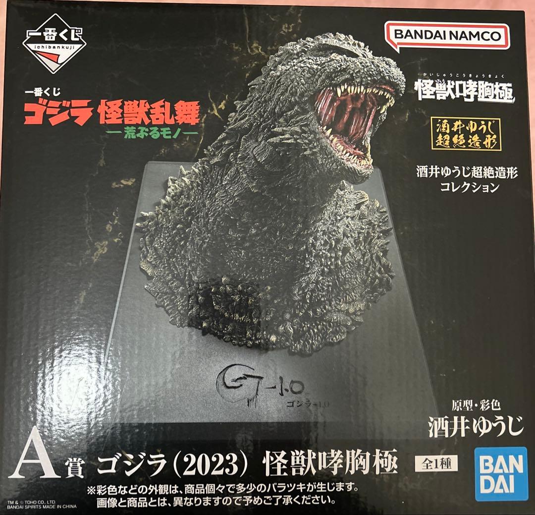 一番くじ　ゴジラ