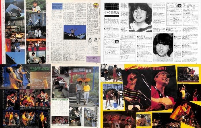 チャゲ＆飛鳥 CHAGE&ASKA 雑誌 切り抜き 150P◆80年代のみ飛鳥涼
