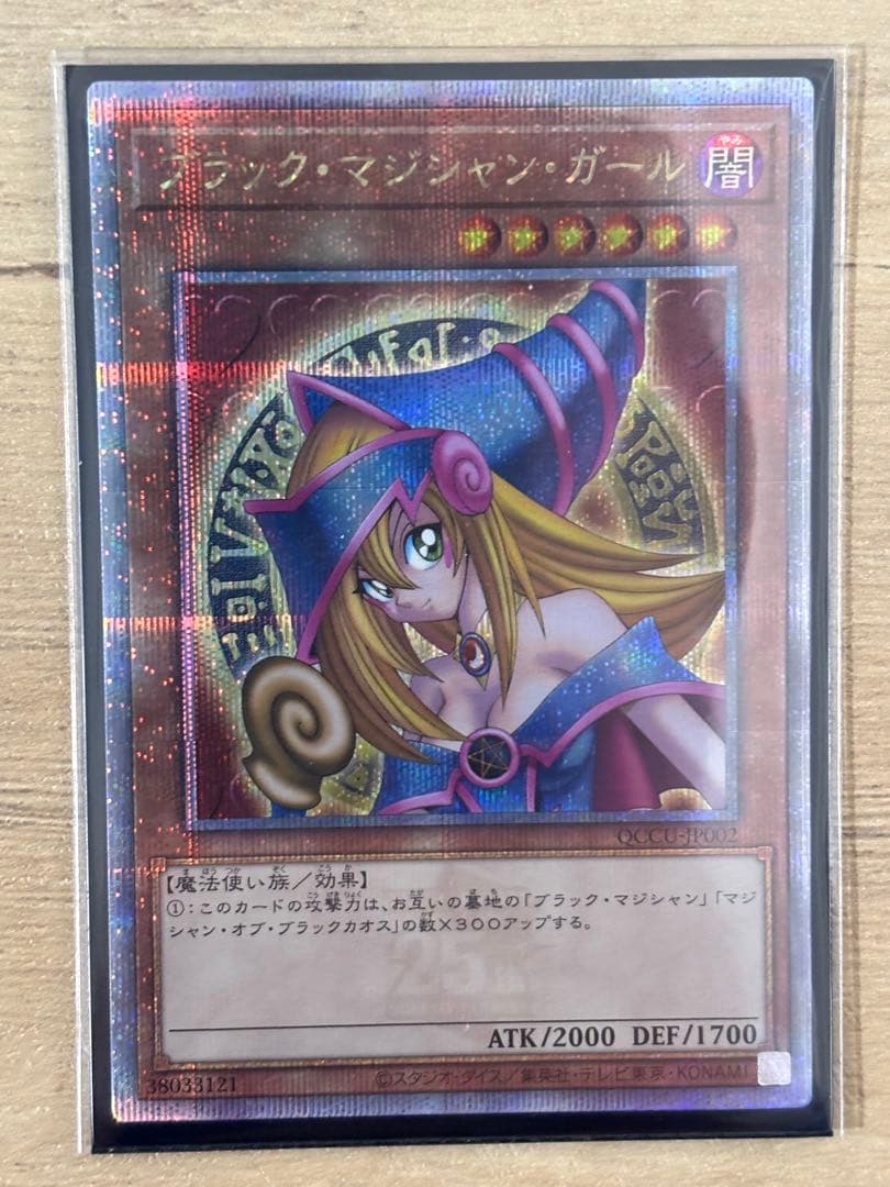 ブラック・マジシャン・ガール クオシク　QCCU