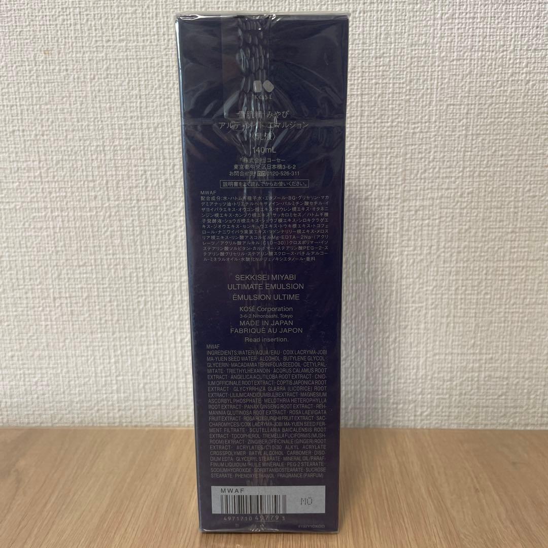 ★新品 コーセー雪肌精みやびアルティメイト エマルジョン＜乳液＞ 140mL