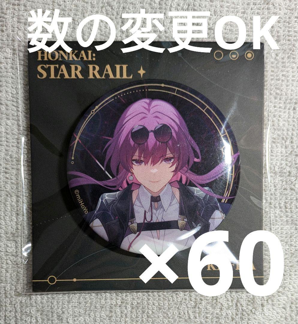 【崩壊スターレイル】　カフカ　缶バッジ　まとめ売り　正規品