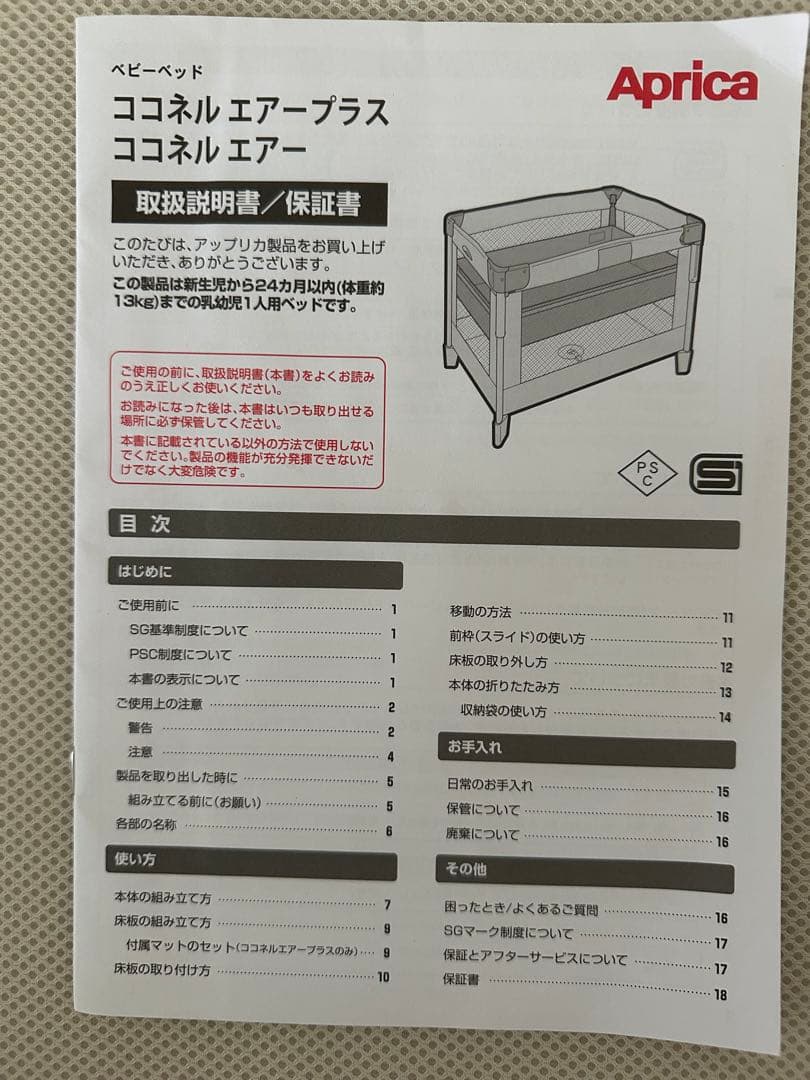 アップリカ　ココネル　エアープラス　ベビーベッド