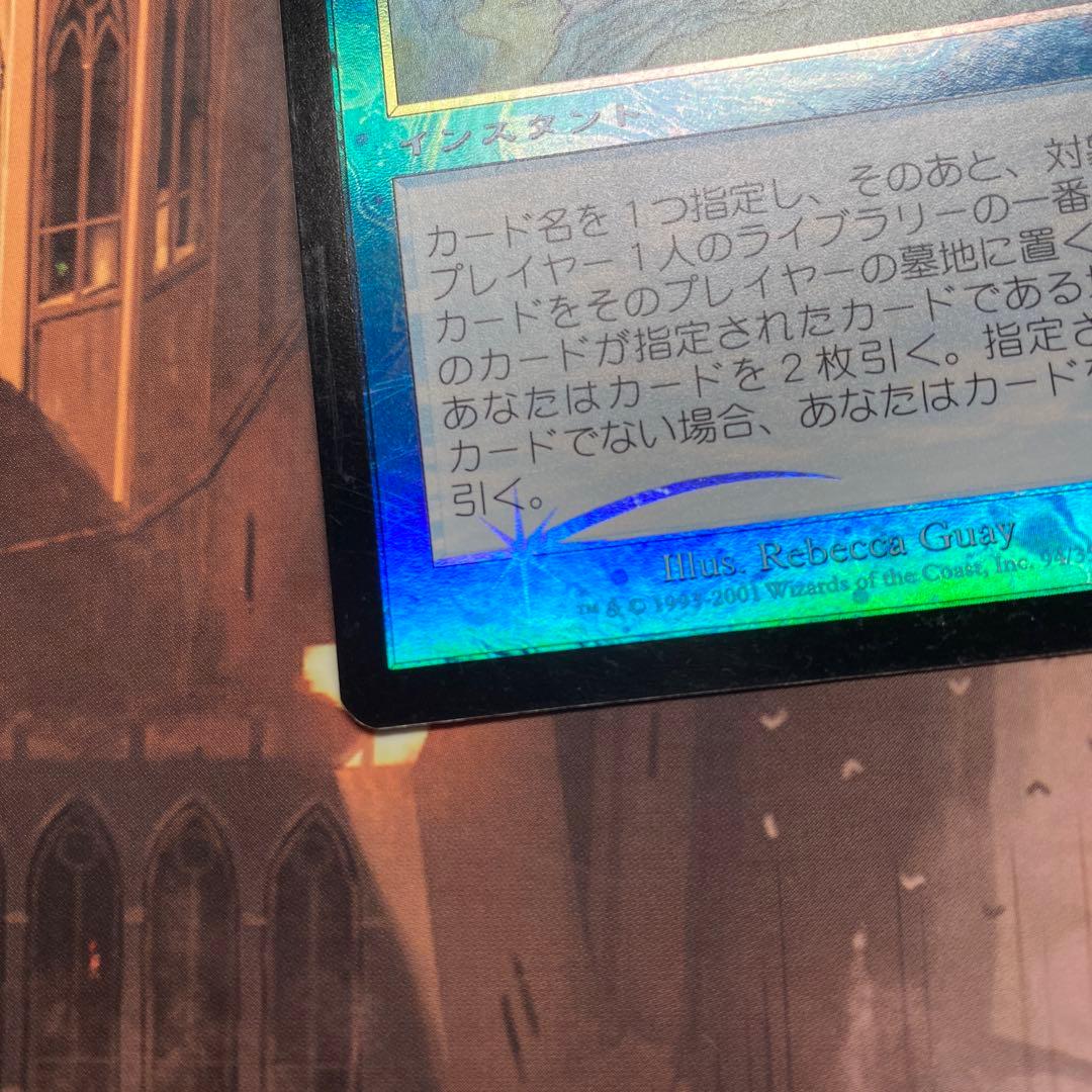 MTG 予報 日本語版FOIL②