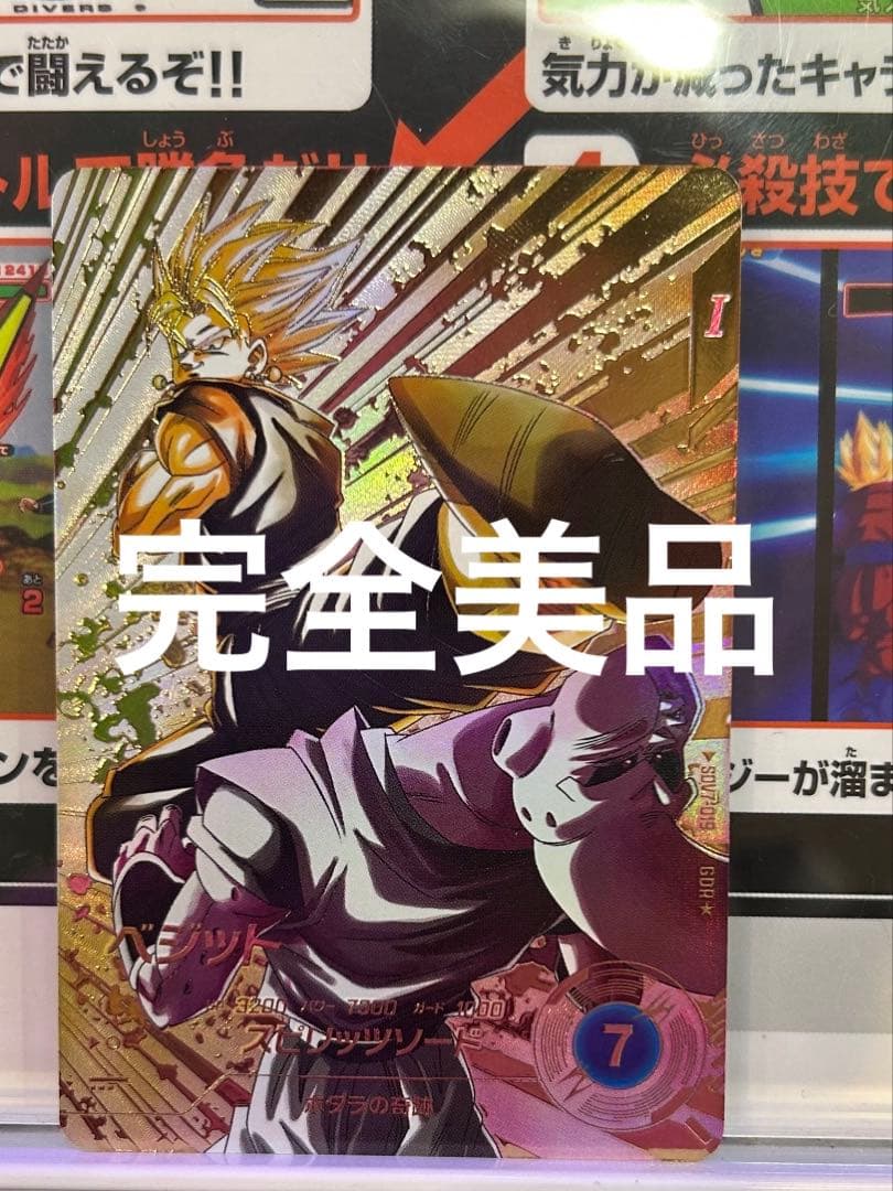 ドラゴンボールスーパーダイバーズ　SDV7-019 ベジットパラレル