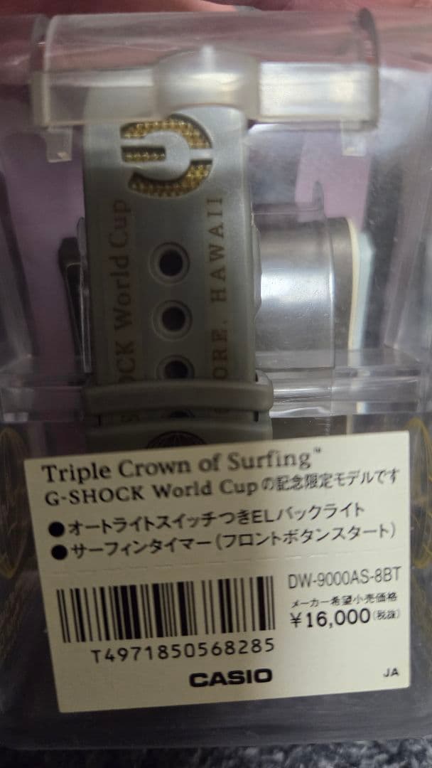 G-SHOCK トリプルクラウン 2点セット