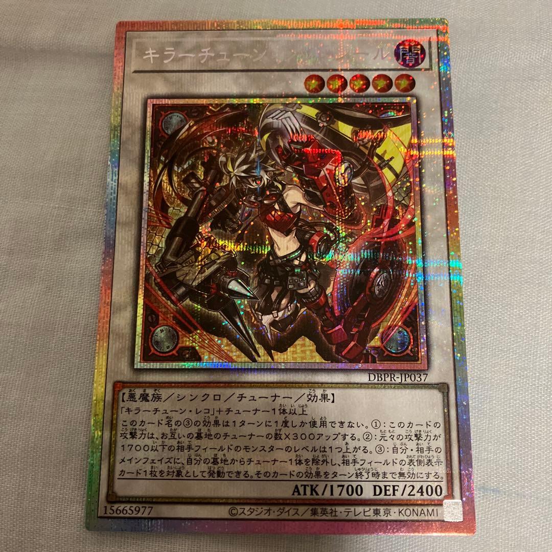 キラーチューン・レッドシール プリズマ プリシク