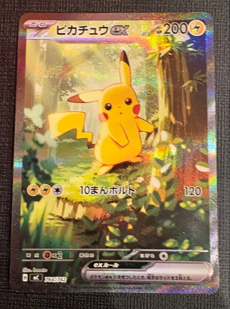 スタートデッキ100 ピカチュウex SAR