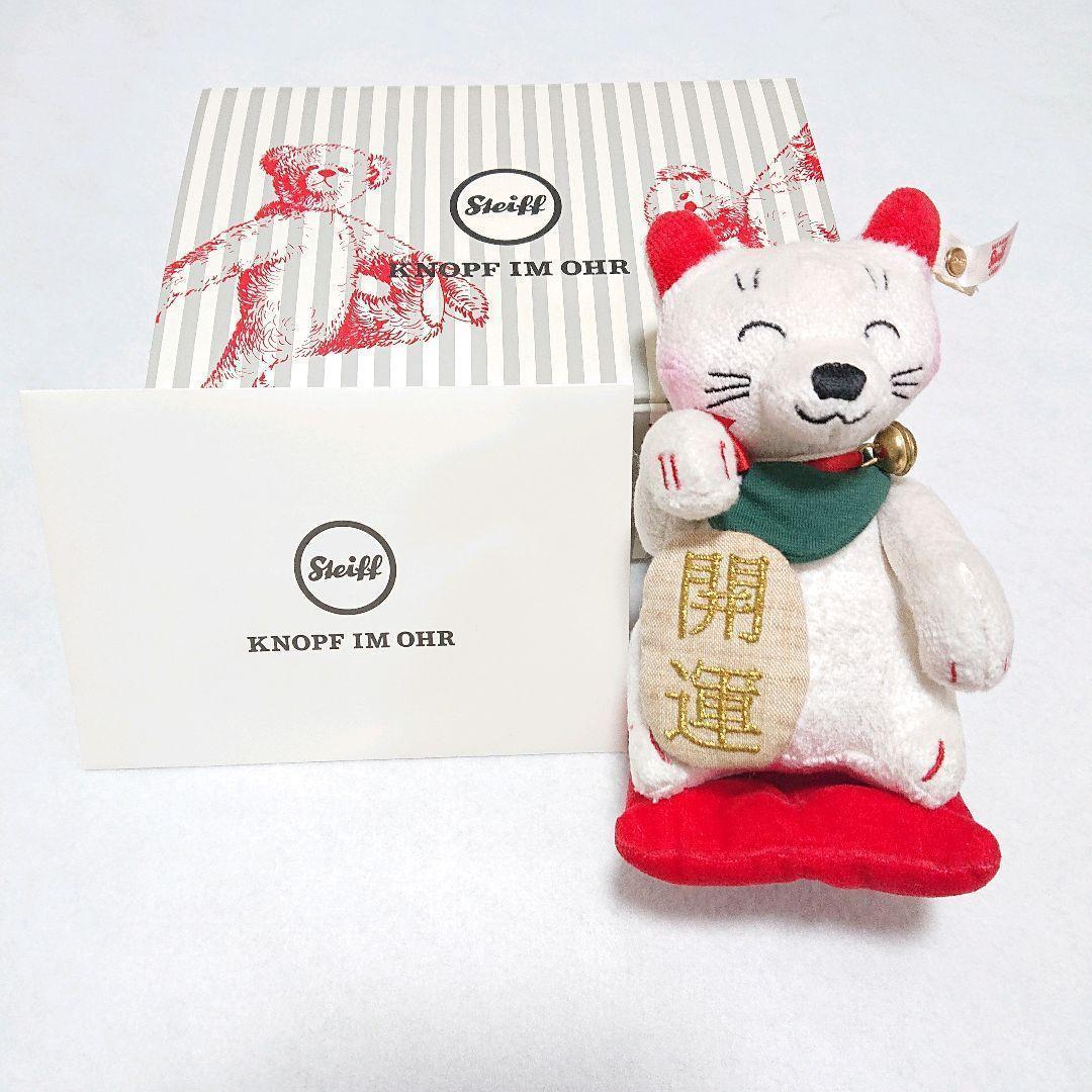 限定　シュタイフ　フォー　トゥモロー　招き猫　2022　縁起物　繁盛　幸運　開運