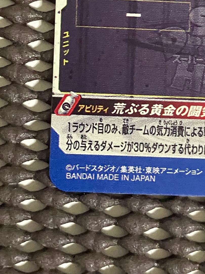 Bm11-sec3 lc 孫悟空