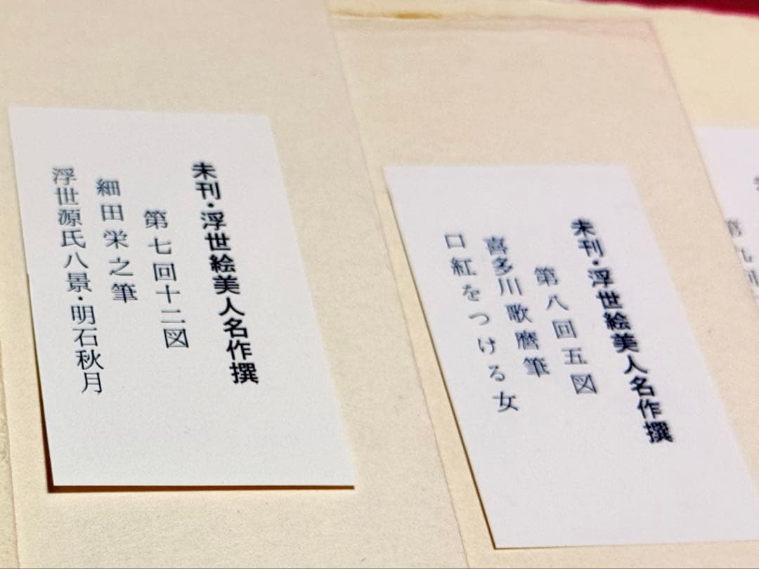 浮世絵美人名作選　限定出版頒布　アダチ版画研究所　第7〜13回7冊　UKIYOE