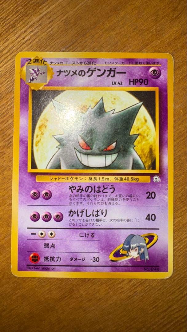 ナツメのゲンガー ポケモンジム第3弾 ヤマブキシティジム 旧裏