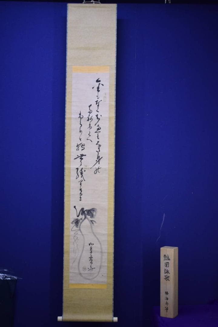 真作/勝海舟/幕末の三舟/瓢図詠歌/桐題箱付/布袋屋掛軸HJ-285