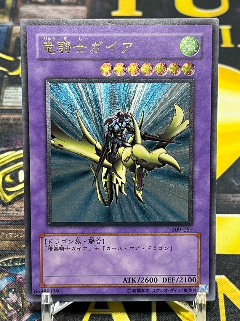 遊戯王　竜騎士ガイア　レリーフ　309-057