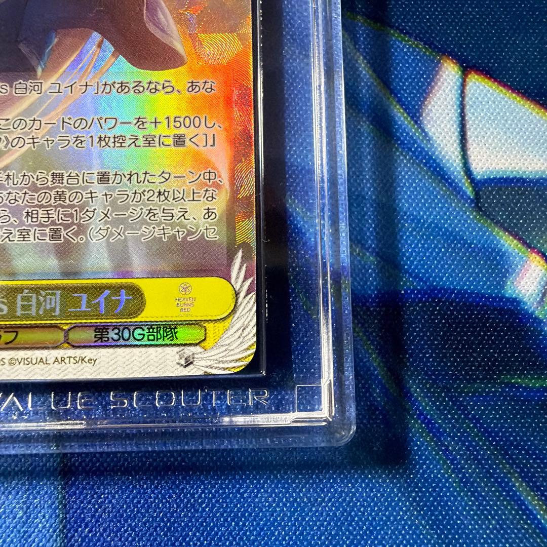 【鑑定評価10・10+】ヘブンバーンズレッド 白河ユイナ SP2枚セット