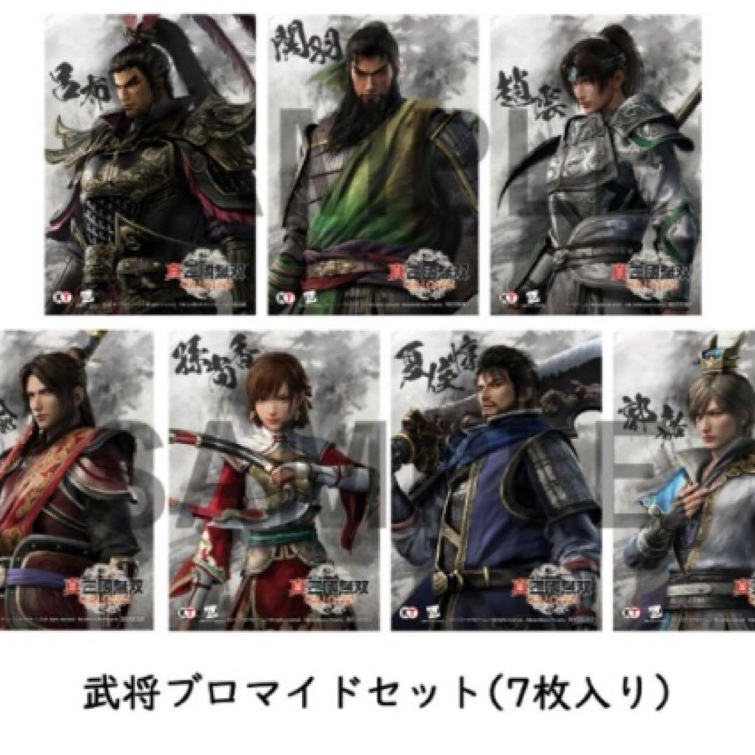 真・三國無双 ORIGINS 特典 楽天 武将ブロマイド 全種セット
